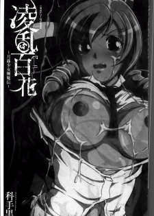 [Shinade Kuro] Ryoran Hyakka ~Gesshou Shoujo Zanmaden~ [Chinese] - page 5