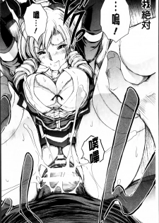 [Shinade Kuro] Ryoran Hyakka ~Gesshou Shoujo Zanmaden~ [Chinese] - page 26