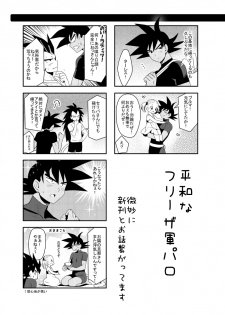 [BERRY BAGEL (Kanekiyo Miwa)] Gakuparo (Dragon Ball Z) - page 13