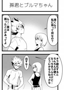 [BERRY BAGEL (Kanekiyo Miwa)] Jirasareru kakarotto-san (Dragon Ball Z) - page 3