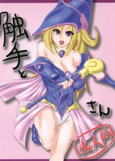 [Munyuudou] Shokushu to Black Magician Girl-san (Yu-Gi-Oh!) [Digital] - page 1