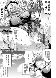 [Yokoyama Naoki] Cockatrice ~Kuro Majutsu Sei Kouhou~ (Siren ~Kyousei Saimin Keitai~) [Chinese] [Menethil个人汉化] - page 29