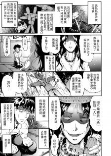 [Yokoyama Naoki] Cockatrice ~Kuro Majutsu Sei Kouhou~ (Siren ~Kyousei Saimin Keitai~) [Chinese] [Menethil个人汉化] - page 9