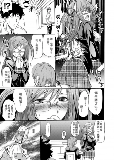 [Yokoyama Naoki] Cockatrice ~Kuro Majutsu Sei Kouhou~ (Siren ~Kyousei Saimin Keitai~) [Chinese] [Menethil个人汉化] - page 11