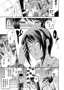 [Yokoyama Naoki] Cockatrice ~Kuro Majutsu Sei Kouhou~ (Siren ~Kyousei Saimin Keitai~) [Chinese] [Menethil个人汉化] - page 19