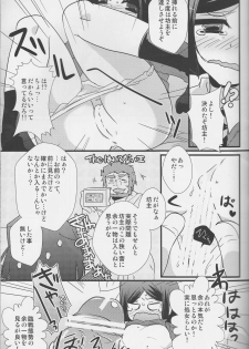 (SUPER21) [Inubaka (Matsuzono)] Tsubomi (Fate/Zero) - page 11
