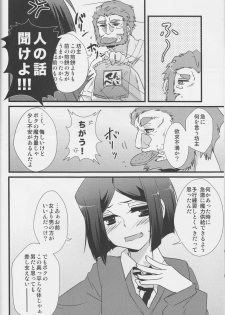 (SUPER21) [Inubaka (Matsuzono)] Tsubomi (Fate/Zero) - page 6