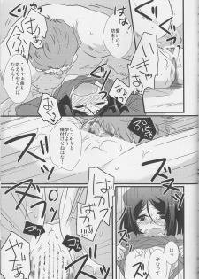 (SUPER21) [Inubaka (Matsuzono)] Tsubomi (Fate/Zero) - page 25