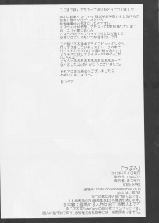 (SUPER21) [Inubaka (Matsuzono)] Tsubomi (Fate/Zero) - page 30