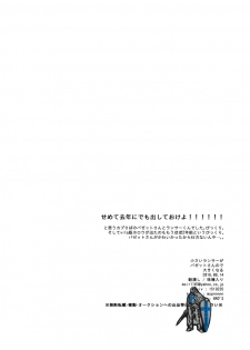 (C90) [Gokutsubushi (Misoiri)] Chiisai Lancer ga Bazett-san node Ookiku Naru (Fate/hollow Ataraxia) - page 18