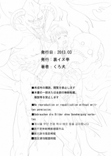 [Urainutei (Kuroinu)] Shinmai Tenshi wo Reiraku - page 33