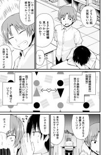 [Leafy] Osananajimi to Imouto ga Ore no Kokan o Neratterun dakedo. (1) [Digital] - page 4