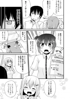 [Leafy] Osananajimi to Imouto ga Ore no Kokan o Neratterun dakedo. (1) [Digital] - page 6