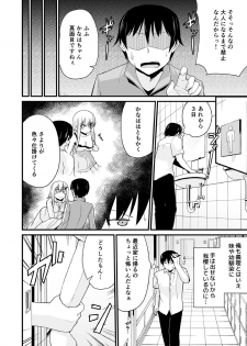 [Leafy] Osananajimi to Imouto ga Ore no Kokan o Neratterun dakedo. (1) [Digital] - page 7