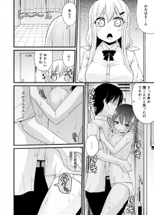 [Leafy] Osananajimi to Imouto ga Ore no Kokan o Neratterun dakedo. (1) [Digital] - page 11