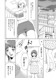 [Tanaka Keigo] Nyotaika Appli ~ Ero Shirei ni Honrou Sareru Ore 6 - page 3