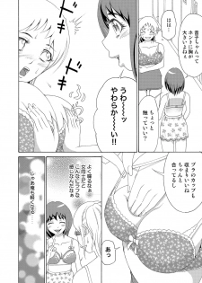 [Tanaka Keigo] Nyotaika Appli ~ Ero Shirei ni Honrou Sareru Ore 6 - page 5