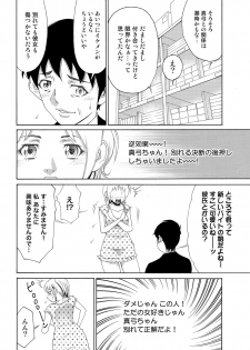 [Tanaka Keigo] Nyotaika Appli ~ Ero Shirei ni Honrou Sareru Ore 6 - page 17