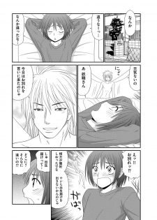 [Ikoma Ippei] Saotome-kun Nyotaika Keikaku Saishuuwa - page 17