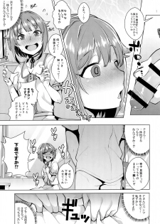 (C90) [Konoshiro Shinko (Karasuma Yayoi)] Minuki tte Nan desu ka!? (THE IDOLM@STER CINDERELLA GIRLS) - page 6