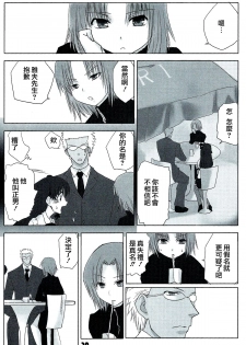 (C72) [Nitakaya (Ichifuji Nitaka)] Auto und AdleR (Fate/stay night) [Chinese] - page 8