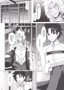 (C90) [Taishou Romanesque (Tsukisiro Suika)] Chaldea Choukyou Kiroku (Fate/Grand Order) [Chinese] [MEGA巨莖怪漢化] - page 15
