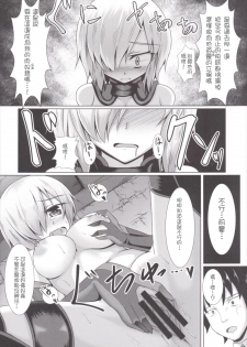 (C90) [Taishou Romanesque (Tsukisiro Suika)] Chaldea Choukyou Kiroku (Fate/Grand Order) [Chinese] [MEGA巨莖怪漢化] - page 19