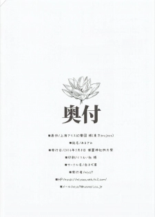 (Reitaisai 13) [Shironegiya (miya9)] Amagimi (Touhou Project) - page 25