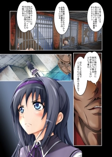 [Hades] Tsuujou no SEX ni wa Akiakishite Iru Goroujin no Chikashitsu ~San~ (Puella Magi Madoka Magica) - page 4