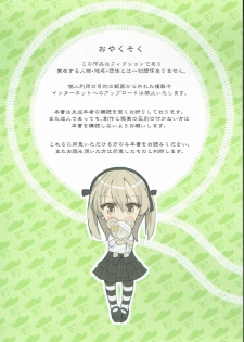 (C90) [Byousatsu Tanukidan (Saeki Tatsuya)] PakomanGO!! (Girls und Panzer) - page 2