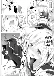 (C90) [coopy (Yomogi)] Nekomimi Temptation (Kantai Collection -KanColle-) [Chinese] [CE家族社] - page 10