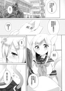 (C90) [coopy (Yomogi)] Nekomimi Temptation (Kantai Collection -KanColle-) [Chinese] [CE家族社] - page 3