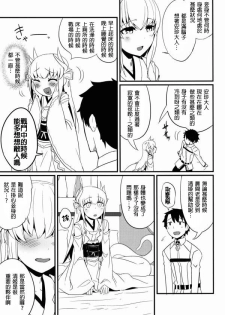 (C90) [Sakekan Memorial (SolopipB)] Koishirete Uwabami! (Fate/Grand Order) [Chinese] [MEGA巨莖怪個人漢化] - page 4