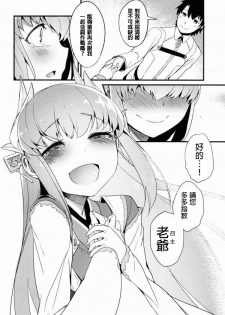 (C90) [Sakekan Memorial (SolopipB)] Koishirete Uwabami! (Fate/Grand Order) [Chinese] [MEGA巨莖怪個人漢化] - page 19