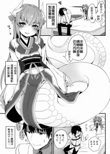 (C90) [Sakekan Memorial (SolopipB)] Koishirete Uwabami! (Fate/Grand Order) [Chinese] [MEGA巨莖怪個人漢化] - page 2