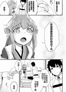 (C90) [Sakekan Memorial (SolopipB)] Koishirete Uwabami! (Fate/Grand Order) [Chinese] [MEGA巨莖怪個人漢化] - page 18