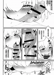 (C90) [Sakekan Memorial (SolopipB)] Koishirete Uwabami! (Fate/Grand Order) [Chinese] [MEGA巨莖怪個人漢化] - page 9