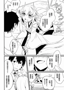 (C90) [Sakekan Memorial (SolopipB)] Koishirete Uwabami! (Fate/Grand Order) [Chinese] [MEGA巨莖怪個人漢化] - page 5