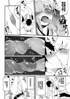 (C90) [Sakekan Memorial (SolopipB)] Koishirete Uwabami! (Fate/Grand Order) [Chinese] [MEGA巨莖怪個人漢化] - page 7