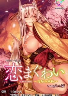 [Shiokonbu] Koimaguwai ~Boukyaku no Youko~ Complete Ban [Digital]