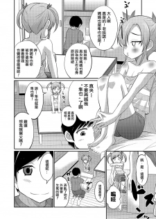 [Hanamaki Kaeru] Ouchi de Pool (Otokonoko HEAVEN Vol. 23) [Chinese] [夜願漢化] [Digital] - page 6