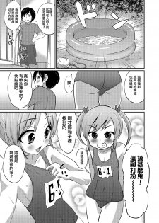 [Hanamaki Kaeru] Ouchi de Pool (Otokonoko HEAVEN Vol. 23) [Chinese] [夜願漢化] [Digital] - page 7