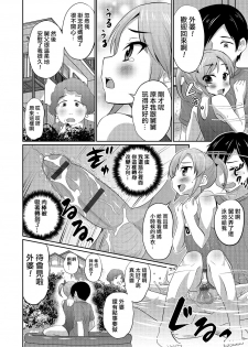 [Hanamaki Kaeru] Ouchi de Pool (Otokonoko HEAVEN Vol. 23) [Chinese] [夜願漢化] [Digital] - page 12