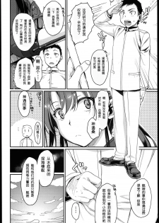 (Houraigekisen! Yo-i! 25Senme!) [Penpengusa Club (Katase Minami)] Jintsuu Enjou (Kantai Collection -KanColle-) [Chinese] [嗶咔嗶咔漢化組] - page 7