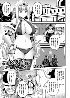 [Anthology] Bessatsu Comic Unreal Inmon no Maryoku de Bishoujo-tachi ga Akuochi Kairaku Ochi! Vol. 1 [Digital] - page 27
