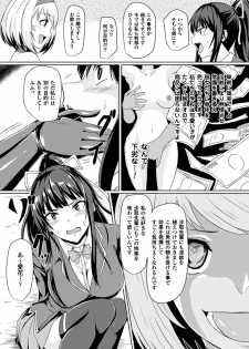 [Anthology] Bessatsu Comic Unreal Inmon no Maryoku de Bishoujo-tachi ga Akuochi Kairaku Ochi! Vol. 2 [Digital] - page 43