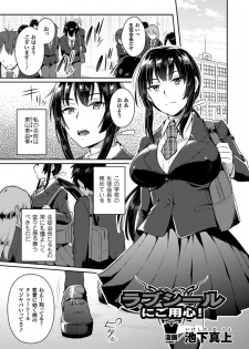 [Anthology] Bessatsu Comic Unreal Inmon no Maryoku de Bishoujo-tachi ga Akuochi Kairaku Ochi! Vol. 2 [Digital] - page 23