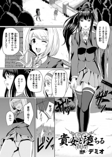 [Anthology] Bessatsu Comic Unreal Inmon no Maryoku de Bishoujo-tachi ga Akuochi Kairaku Ochi! Vol. 2 [Digital] - page 41