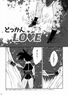 (C88) [S-FLAKE (Yukimitsu)] Dokkan LOVE (Dragon Ball Z) - page 8