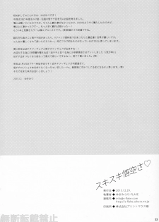 (C89) [S-FLAKE (Yukimitsu)] Suki Suki Gokusa (Dragon Ball Z) - page 22